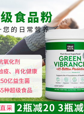 美国直邮Vibrant Health Green Vibrance纯素超级食品粉消化免疫