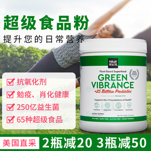 美国直邮Vibrant Health Green Vibrance纯素超级食品粉消化免疫