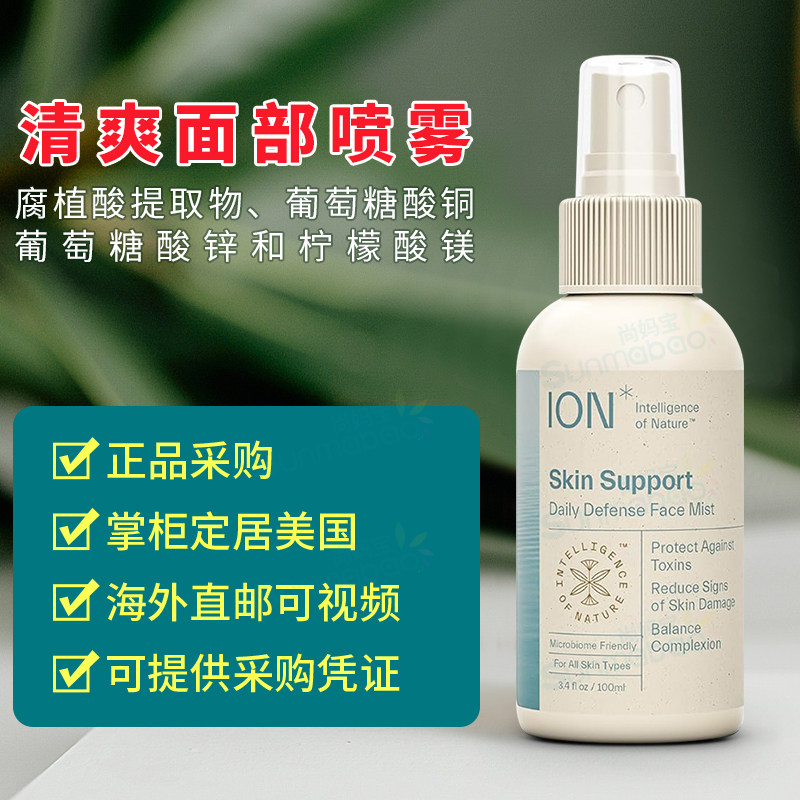 美国 ION Intelligence of Nature皮肤支持每日防御面部喷雾100ml