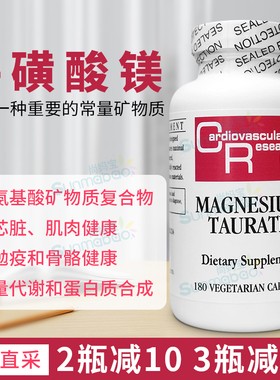美国直邮Cardiovascular Research Magnesium Taurate牛磺酸镁180