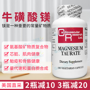 美国直邮Cardiovascular Research Magnesium Taurate牛磺酸镁180