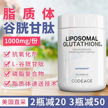 美国直邮 Codeage 脂质体L-谷胱甘肽还原型Glutathione 1000mg