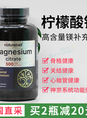 美国正品 NatureBell Magnesium Citrate 柠檬酸镁 骨骼健康240粒