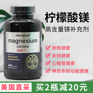 美国正品 NatureBell Magnesium Citrate 柠檬酸镁 骨骼健康240粒