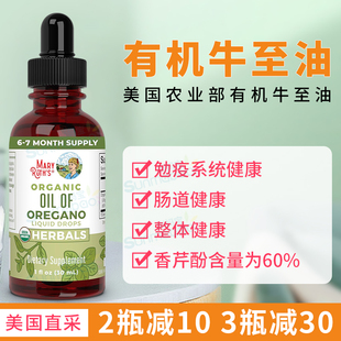 美国直邮 MaryRuth Organics Oregano Oil 素食正品牛至油滴补剂