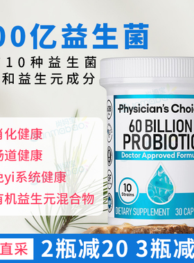 美国直邮Physician's Choice益生菌600亿CFU正品益生元胶囊 60粒