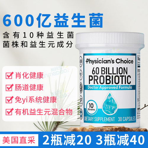 Physician'sChoice益生菌益生元