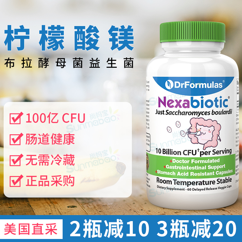美国直邮DrFormulas布拉菌布拉氏酵母益生菌肠道健康100亿CFU60粒