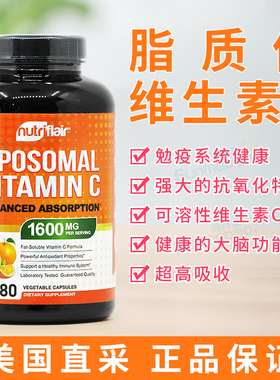 美国正品 NutriFlair 脂质体VC维生素C高浓度Liposomal Vitamin C