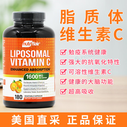 保税美国正品NutriFlair脂质体VC维生素C高浓Liposomal Vitamin C