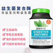 Enzymes益生菌消化酶胶关节 Digestive 180粒 Health 美国Zenwise