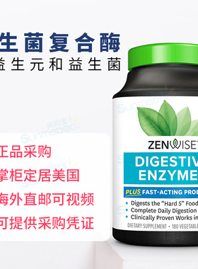 美国Zenwise Health Digestive Enzymes益生菌消化酶胶关节 180粒