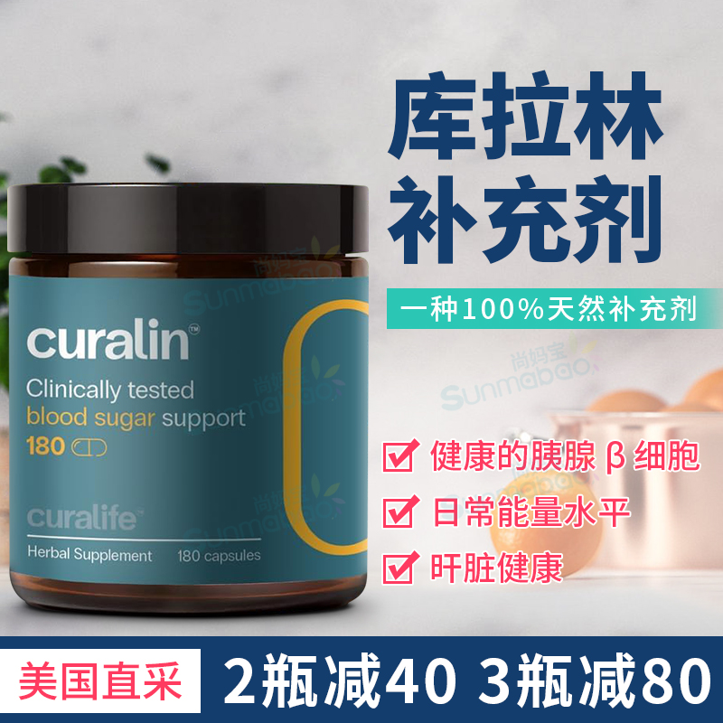 Curalife库拉林调节胰岛素