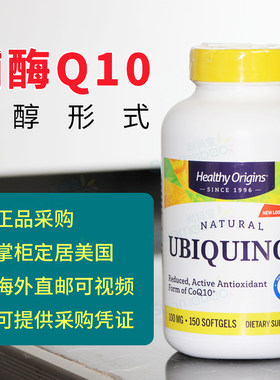 HealthyOrigins泛醇辅酶Q10