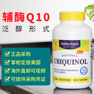 美国直邮Healthy Origins 还原型辅酶Q10 泛醇心脏健康正品 150粒