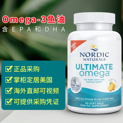 美国正品Nordic Naturals 高含量深海鱼油omega-3 rTG胶囊EPA DHA