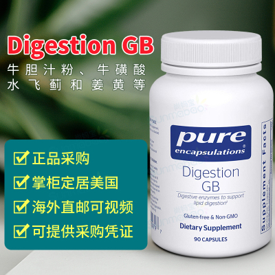美国Pure Encapsulations倍宜Digestion GB胆囊脂肪 胆汁酸 90粒