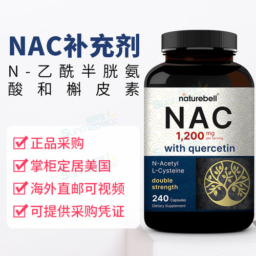 NatureBellN-乙酰半胱氨酸