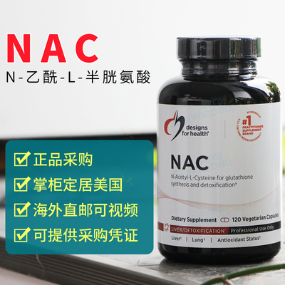 DFH健康设计N-乙酰半胱氨酸胶囊