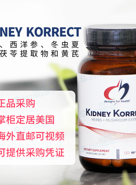 美国DFH健康设计肾脏修沪 kidney korrect肾功能代谢坑氧化