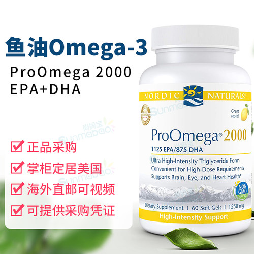 美国Nordic Naturals 2000 Omega-3深海鱼油高浓度EPA DHA欧米茄3
