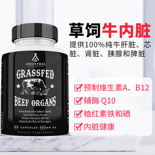 Ancestral草饲牛内脏胶囊