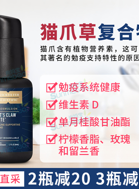 美国Quicksilver Scientific猫爪草毛钩藤维生素D单月桂酸甘油酯