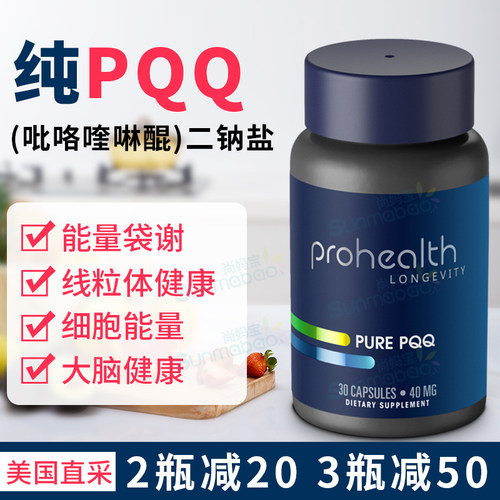 ProhealthPQQ线粒体ProMito优化