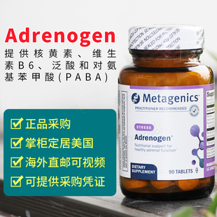 美国 Metagenics 麦特金尼斯Adrenogen 腺体肾上腺支持 B族维生素