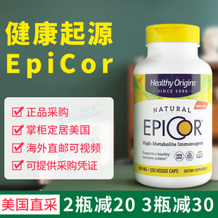 美国正品 Healthy Origins EpiCor成人抵抗力 500毫克 胶囊 150粒
