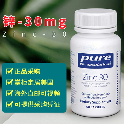 现pure锌吡啶甲酸锌成人儿童补锌