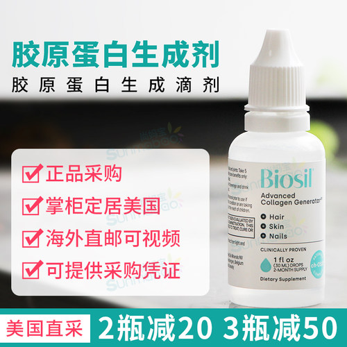 BioSil胶原蛋白生成剂骨骼关节