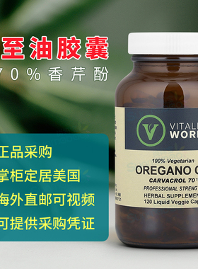 Vitality Works Oregano Oil液体牛至油胶囊香芹酚支持肠胃健康