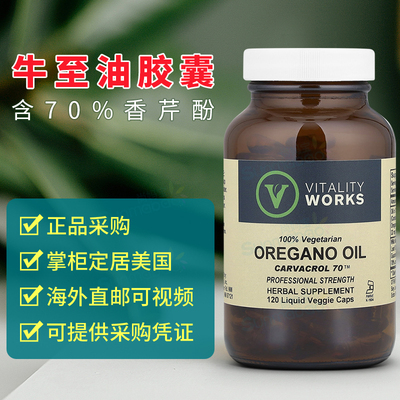 Vitality Works Oregano Oil液体牛至油胶囊香芹酚支持肠胃健康
