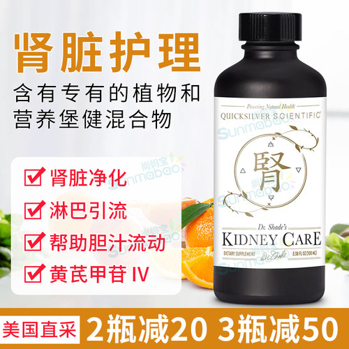 Quicksilver肾脏健康黄芪甲苷IV