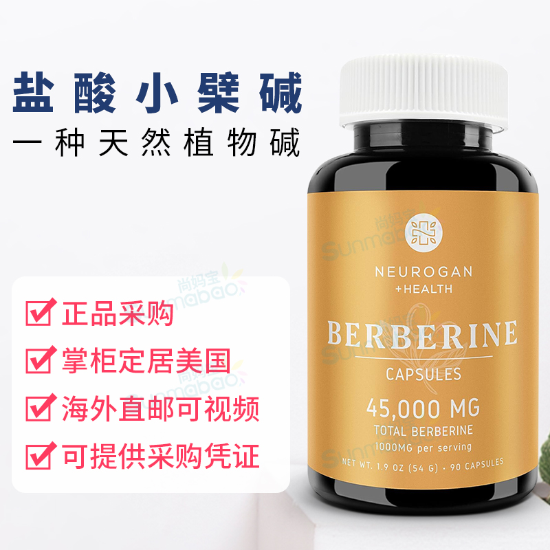 美国正品 Neurogan 盐酸小檗碱Berberine黄连素植物提取 90粒胶囊