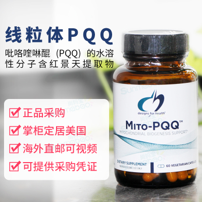 DFH健康设计Mito-PQQ辅酶素胶囊