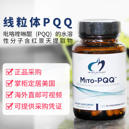 DFH健康设计Mito-PQQ辅酶素胶囊