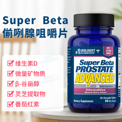 番茄红素SuperBeta咀嚼片