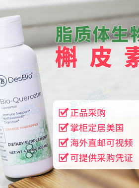 美国正品Desbio Liposomal Bio Quercetin 脂质体槲皮素含维生素C