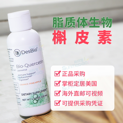 Desbio槲皮素含维生素C