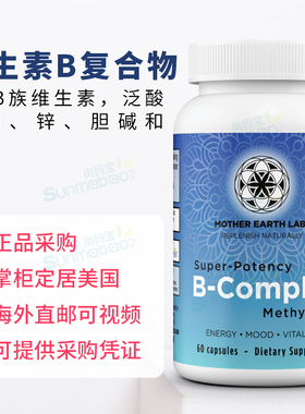 美国直邮Mother Earth Labs 含NADH腺苷钴胺复合维生素B族Complex