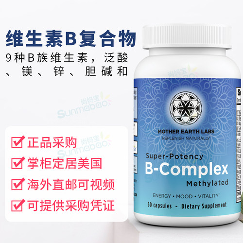 美国直邮Mother Earth Labs 含NADH腺苷钴胺复合维生素B族Complex