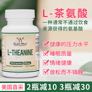 大脑情绪睡眠健康 美国直邮Double 茶氨酸 压力水平200mg Wood