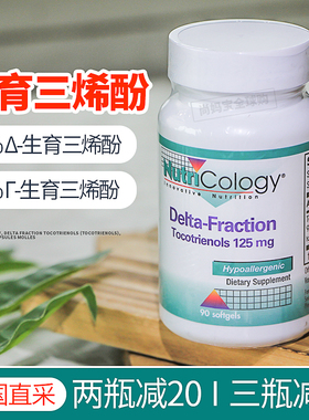 美国直邮Nutricology生育三烯酚易于吸收营养物质补充剂50mg*75粒