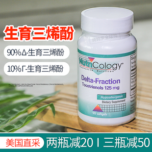 美国直邮Nutricology生育三烯酚易于吸收营养物质补充25mg剂90粒