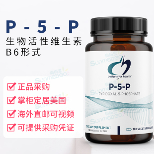 美国正品 DFH 健康设计 P-5-P维生素B6 改善磷脂酰 专注 120粒