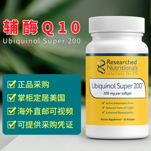 美国Researched Nutritionals还原性辅酶泛醇Ubiquinol Super 200