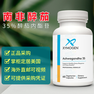 美国正品 Xymogen 赛默金南非醉茄 35%醉茄内酯糖苷内脂降低皮X醇