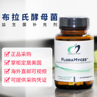 美国DFH健康设计益生菌 疫 布拉迪酵母菌调理胃肠道健康支持免